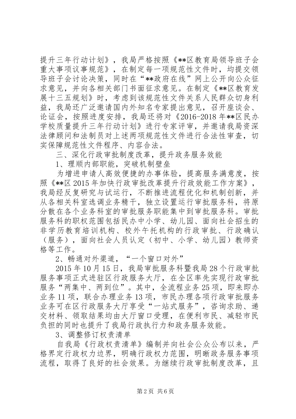 区教育局XX年度依法行政工作总结_第2页