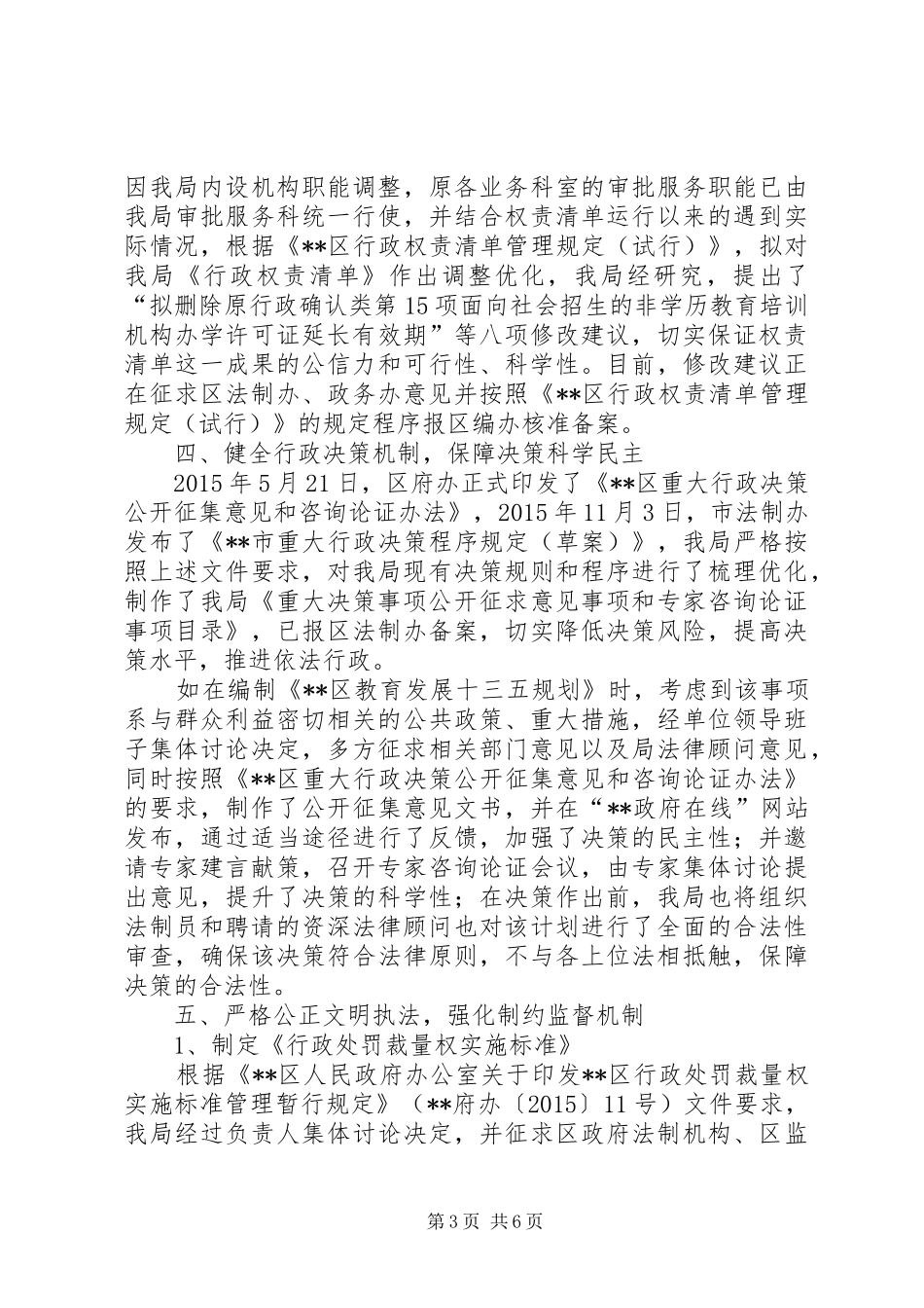 区教育局XX年度依法行政工作总结_第3页