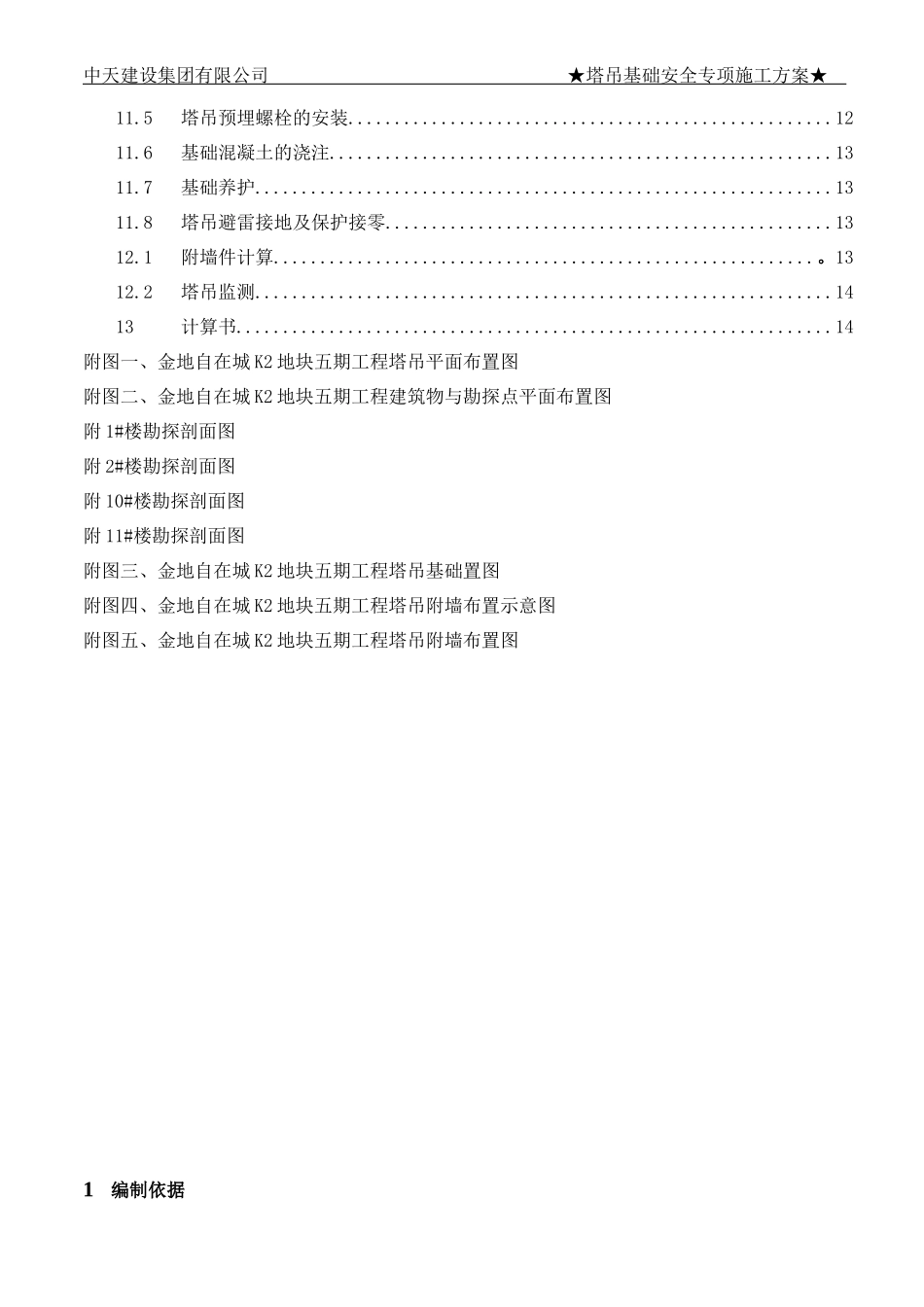 塔吊基础施工方案15820_第2页