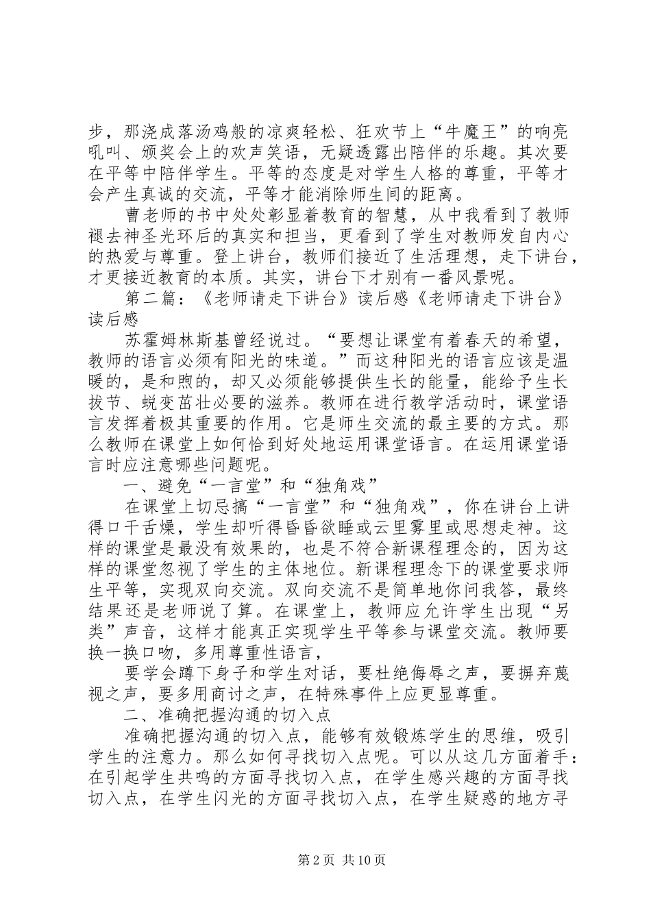 读《走下讲台做教师》读后感1_第2页
