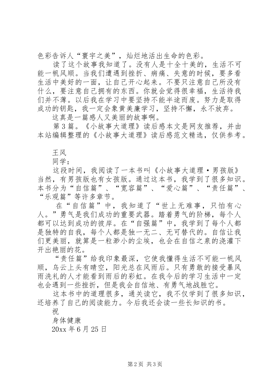 《小故事大道理》读后感（共10篇）_第2页