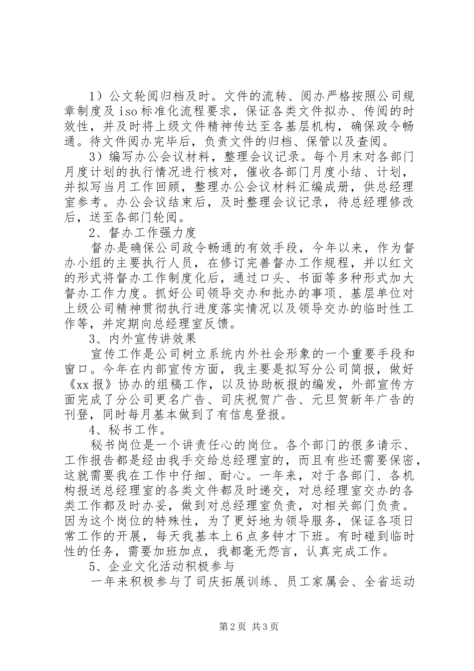 办公室文秘人员年终总结总结_第2页