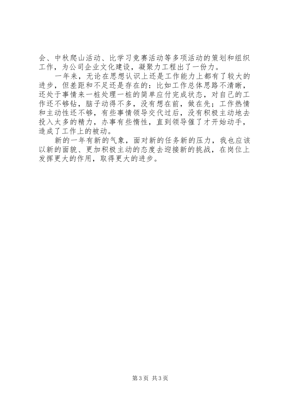 办公室文秘人员年终总结总结_第3页