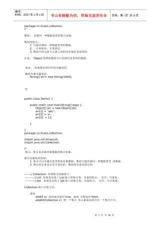 java线程生产者与消费者从基础到入门