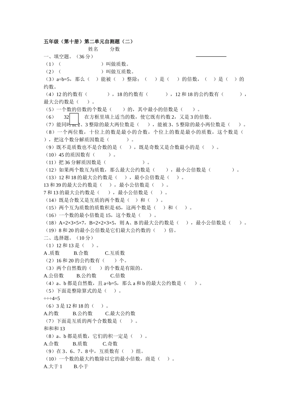 五年级数学上册第二单元自测题二新课标人教版 _第1页
