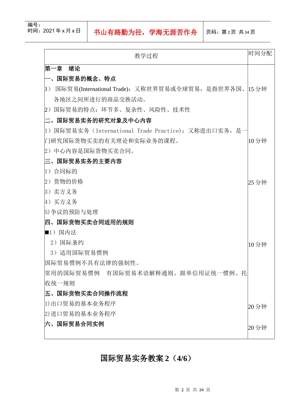 国际贸易实务教案1_第2页