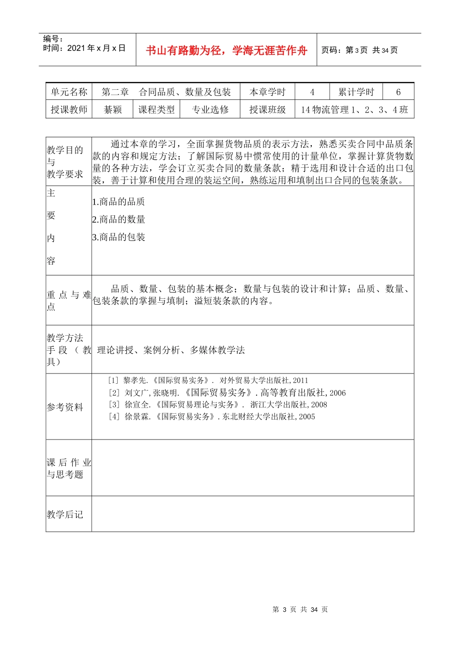 国际贸易实务教案1_第3页