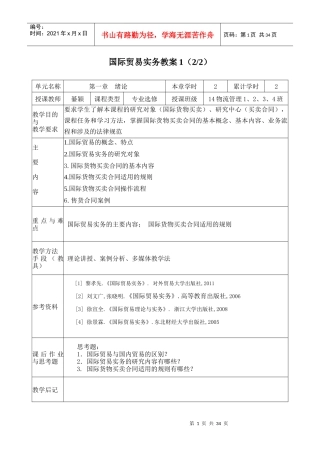 国际贸易实务教案1