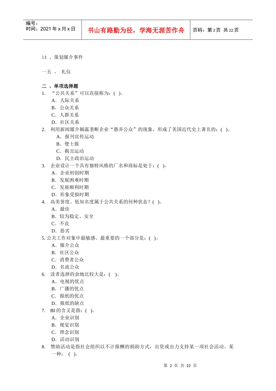 公共关系学的综合复习资料_第2页