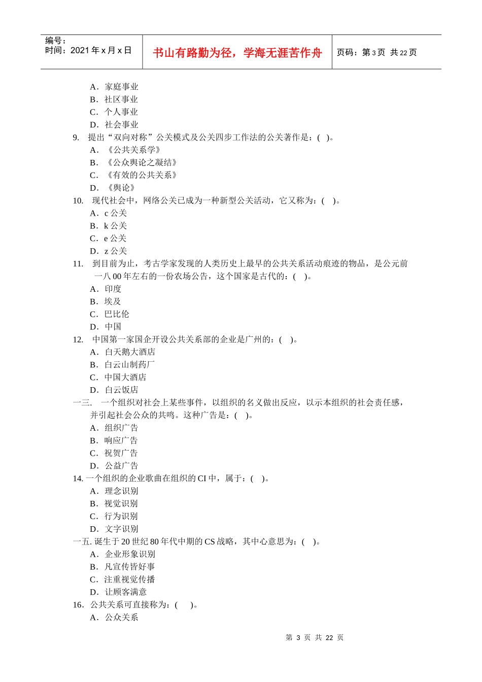 公共关系学的综合复习资料_第3页