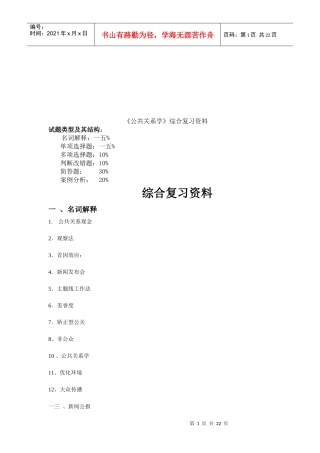 公共关系学的综合复习资料