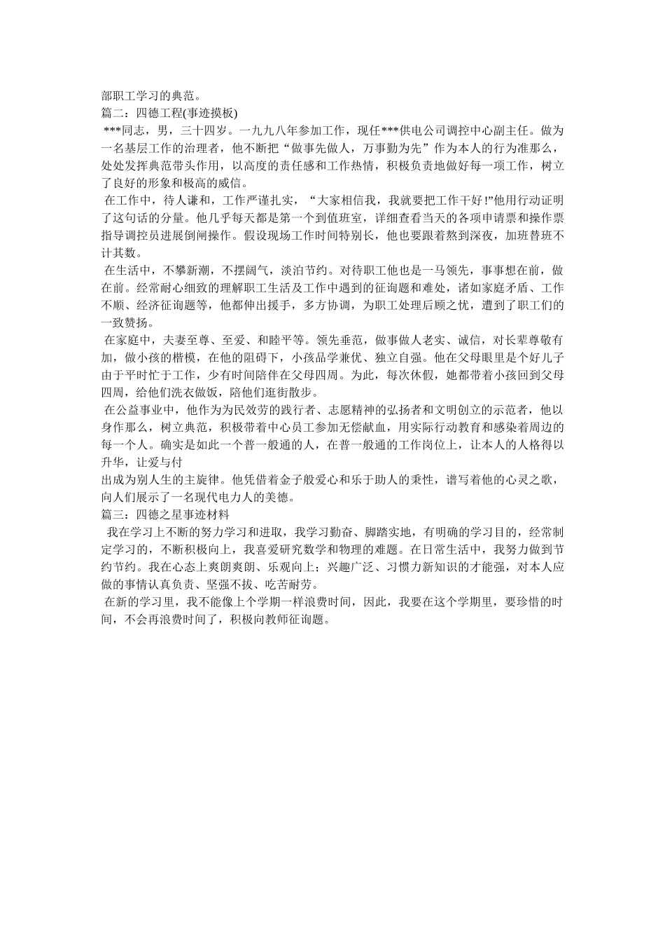 四德模范事迹材料参考 _第2页