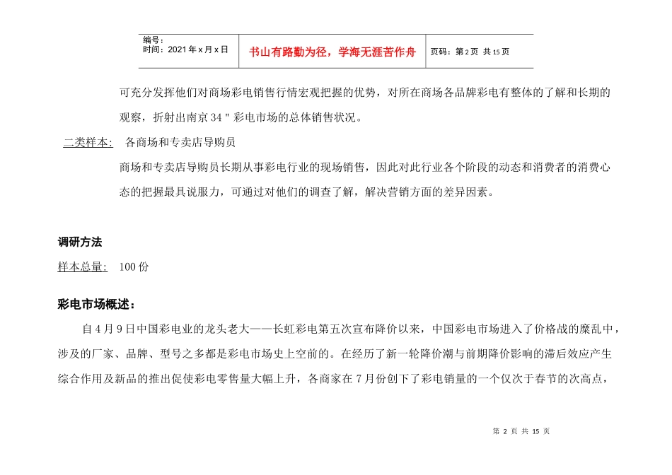 家用彩电市场销售状况及调研报告_第2页