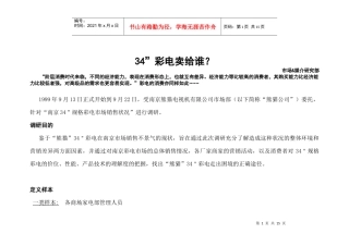 家用彩电市场销售状况及调研报告
