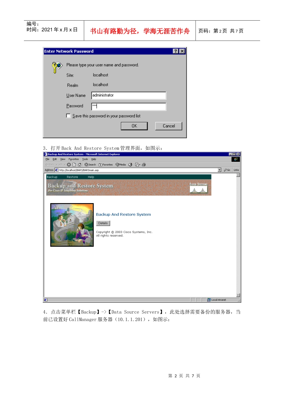 CallManager 服务器备份与恢复操作手册_第2页