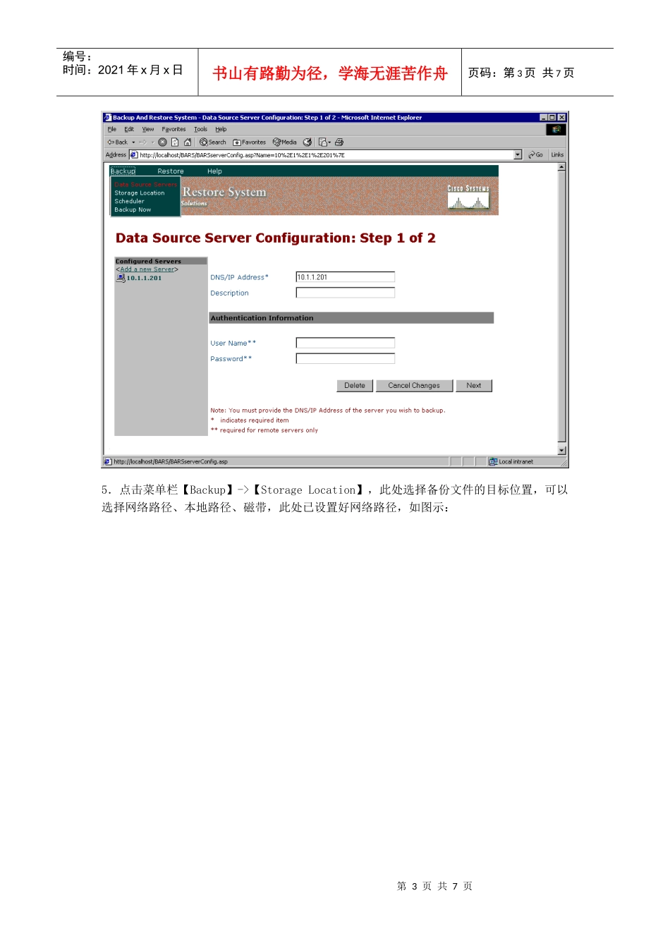 CallManager 服务器备份与恢复操作手册_第3页