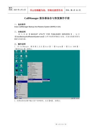 CallManager 服务器备份与恢复操作手册