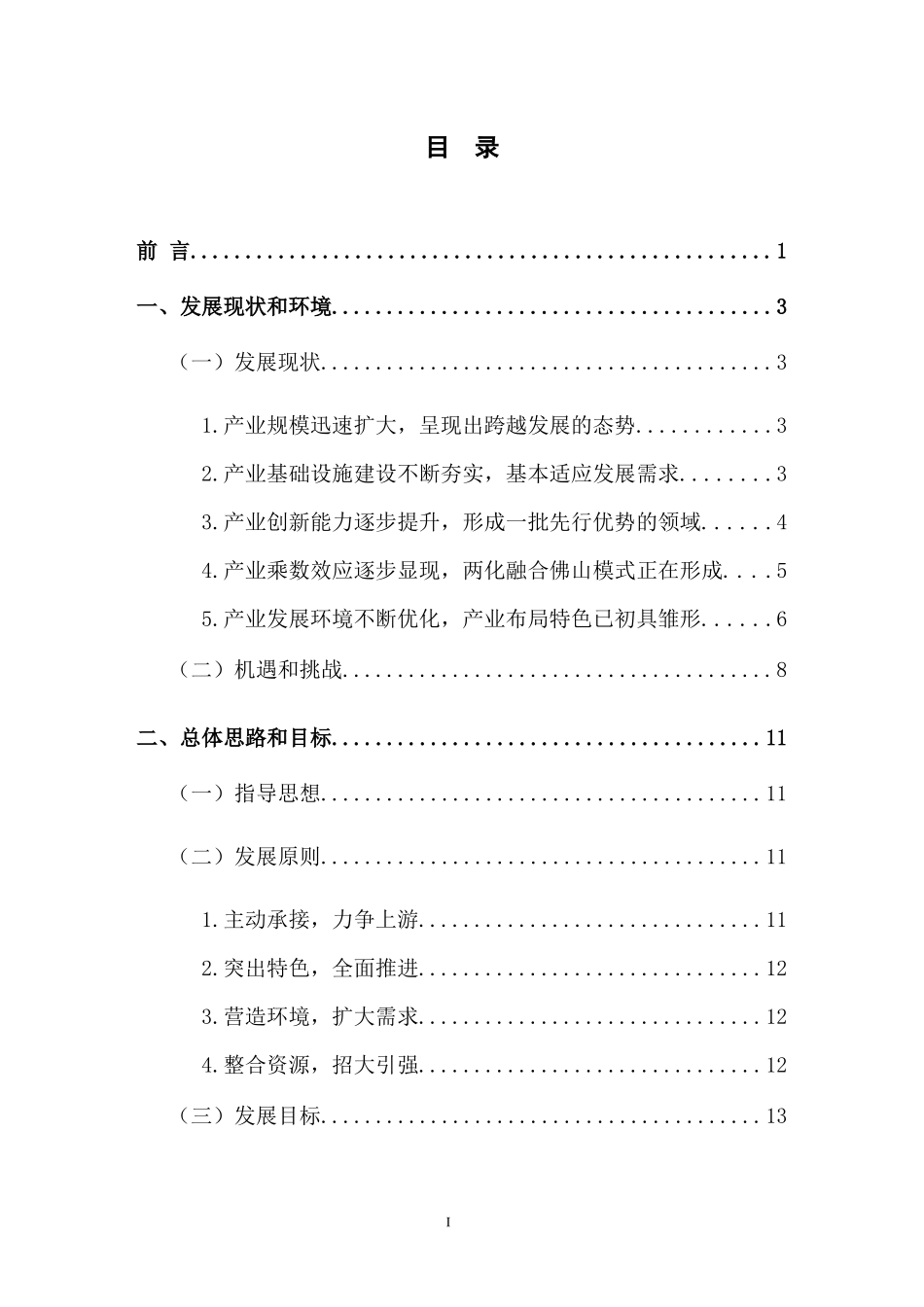 佛山市现代信息服务业产业发展规划(XXXX-XXXX年)（征_第3页