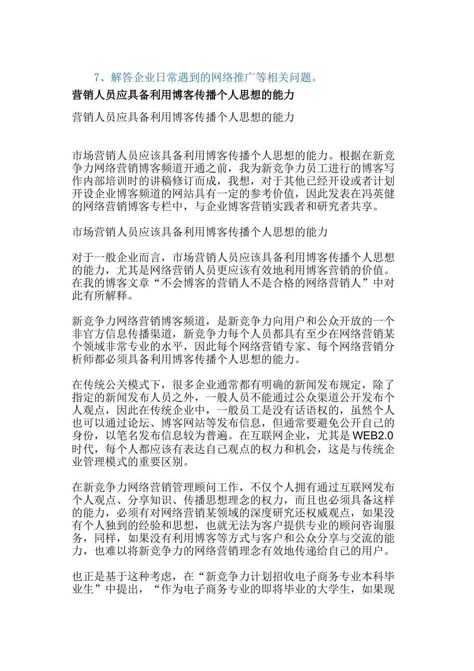 企业网络营销人才应具备的能力分析_第2页