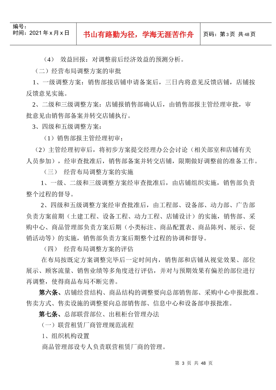 店铺营运管理的若干规定_第3页