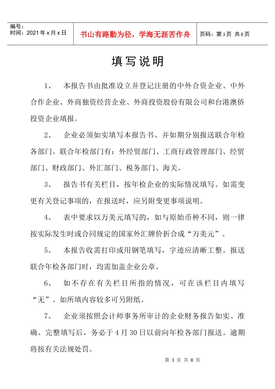 工商局业务表格--联合年检报告书_第3页