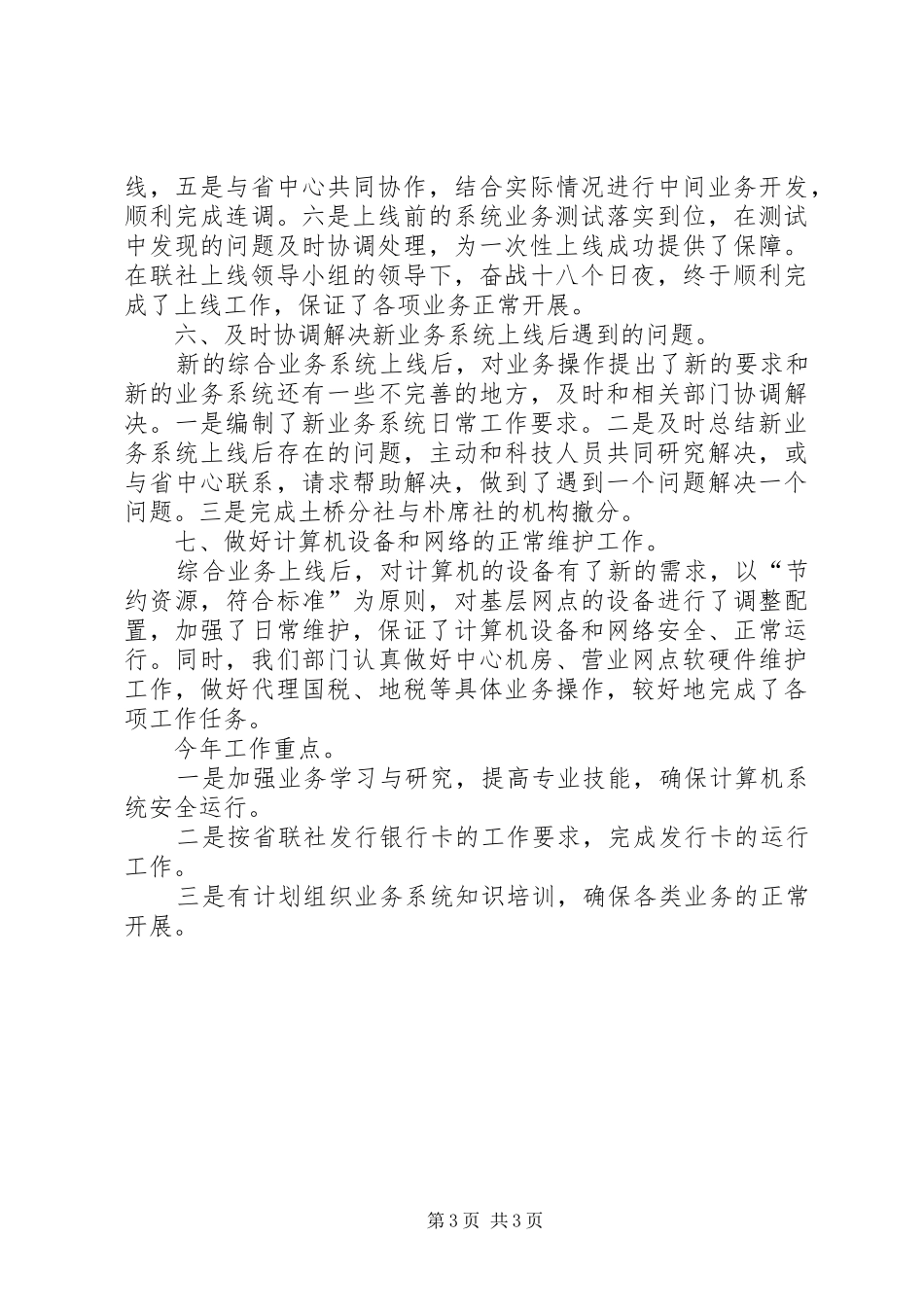 去年度信息科技部工作总结_第3页