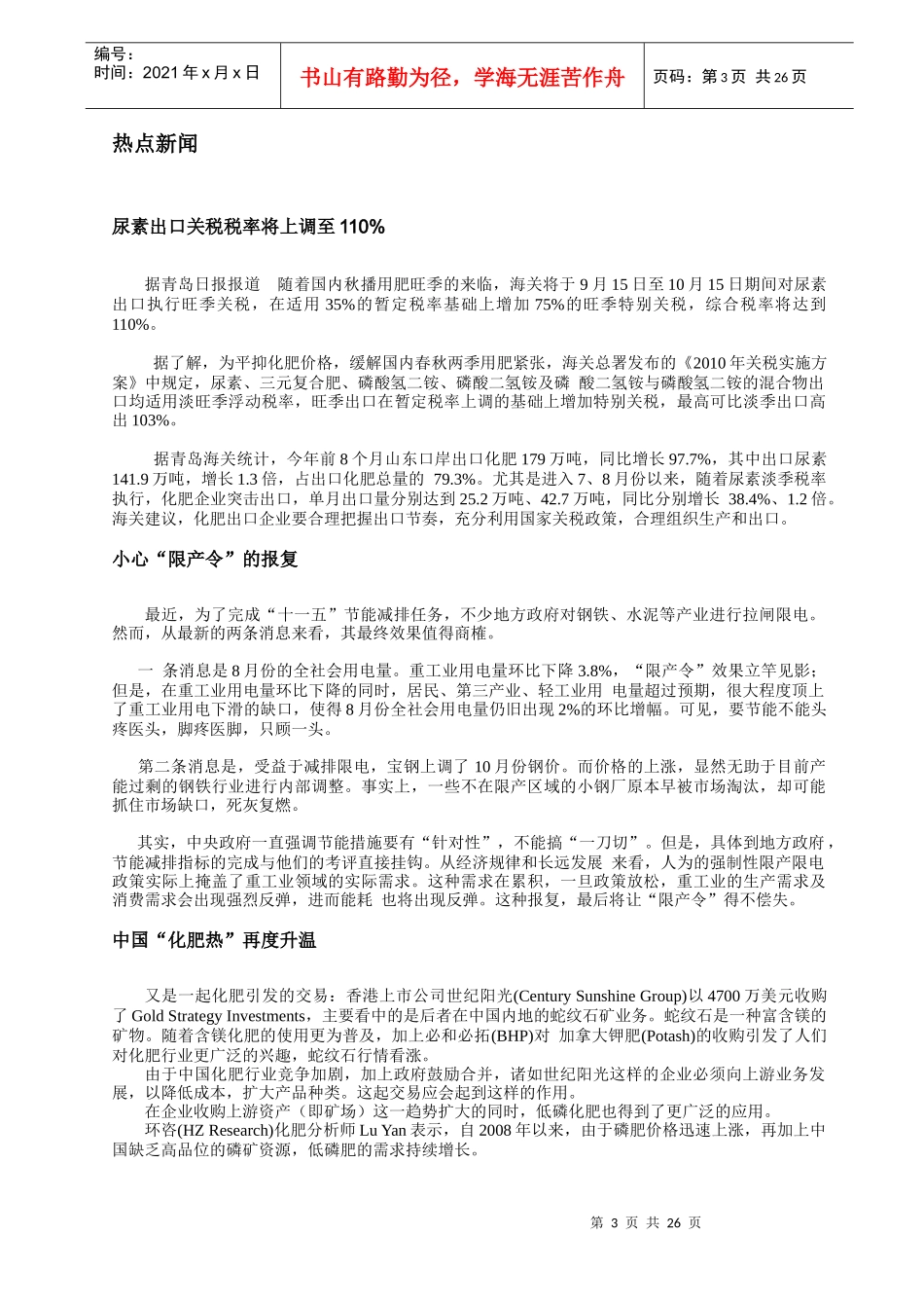中华商务网VIP服务 化肥日报XXXX0916_第3页