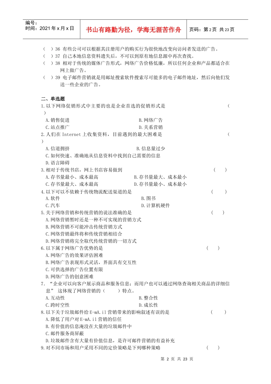 XXXX专科网络营销复习题及答案_第2页