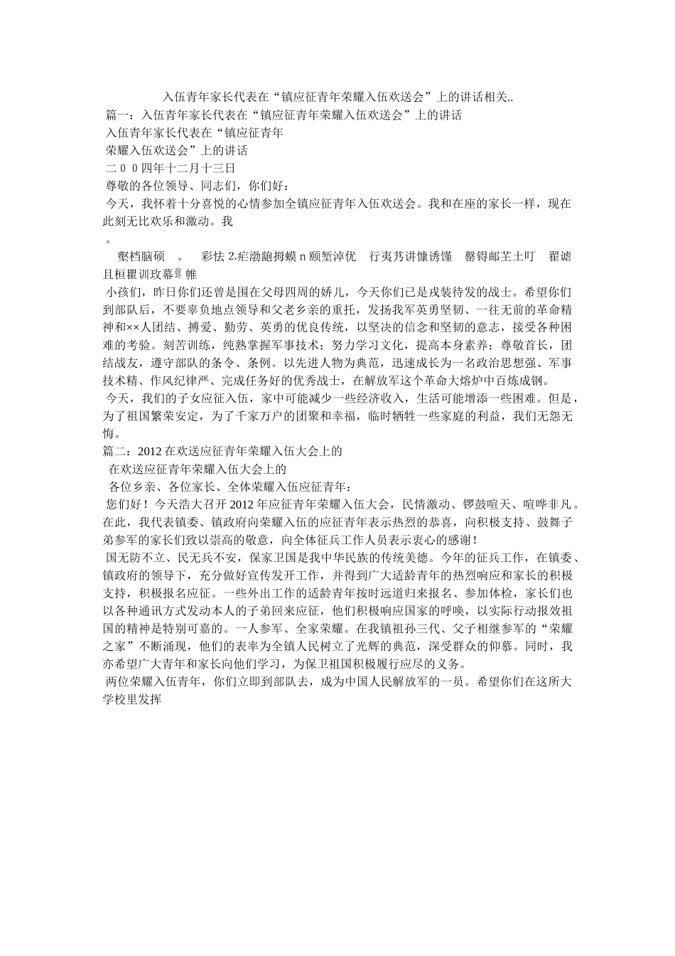 伍青家长代表在镇应征青光荣伍欢送会的讲话相关 _第1页