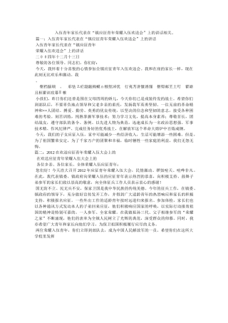 伍青家长代表在镇应征青光荣伍欢送会的讲话相关 