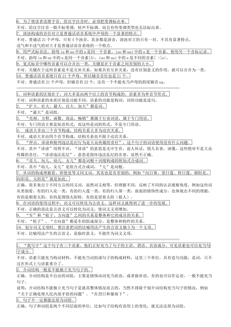 现代汉语专题1形成性考核册排版_第2页