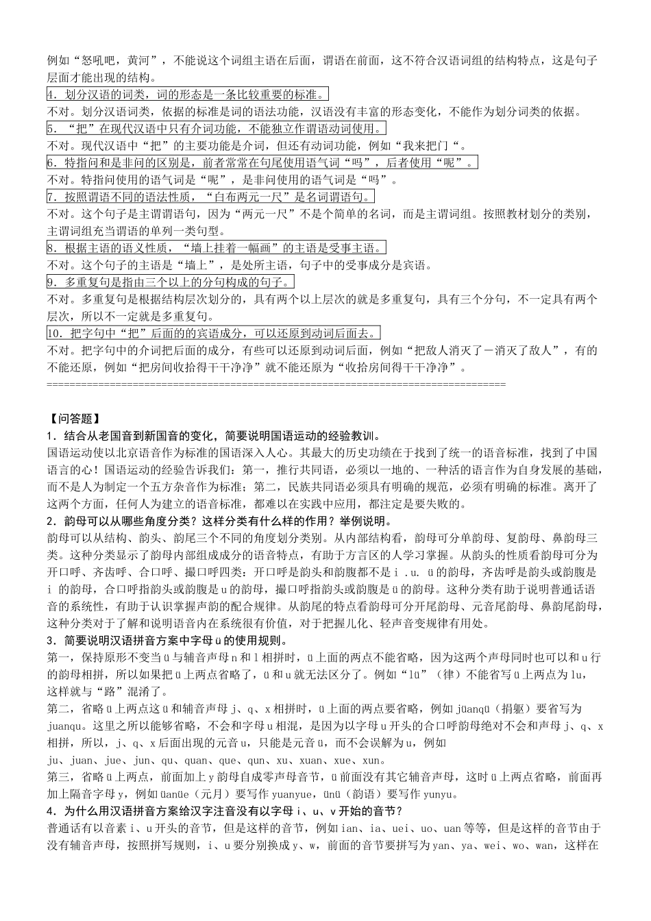 现代汉语专题1形成性考核册排版_第3页