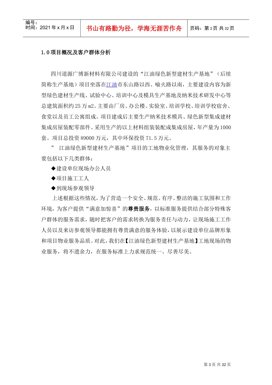 工地物业服务方案(DOC34页)_第3页