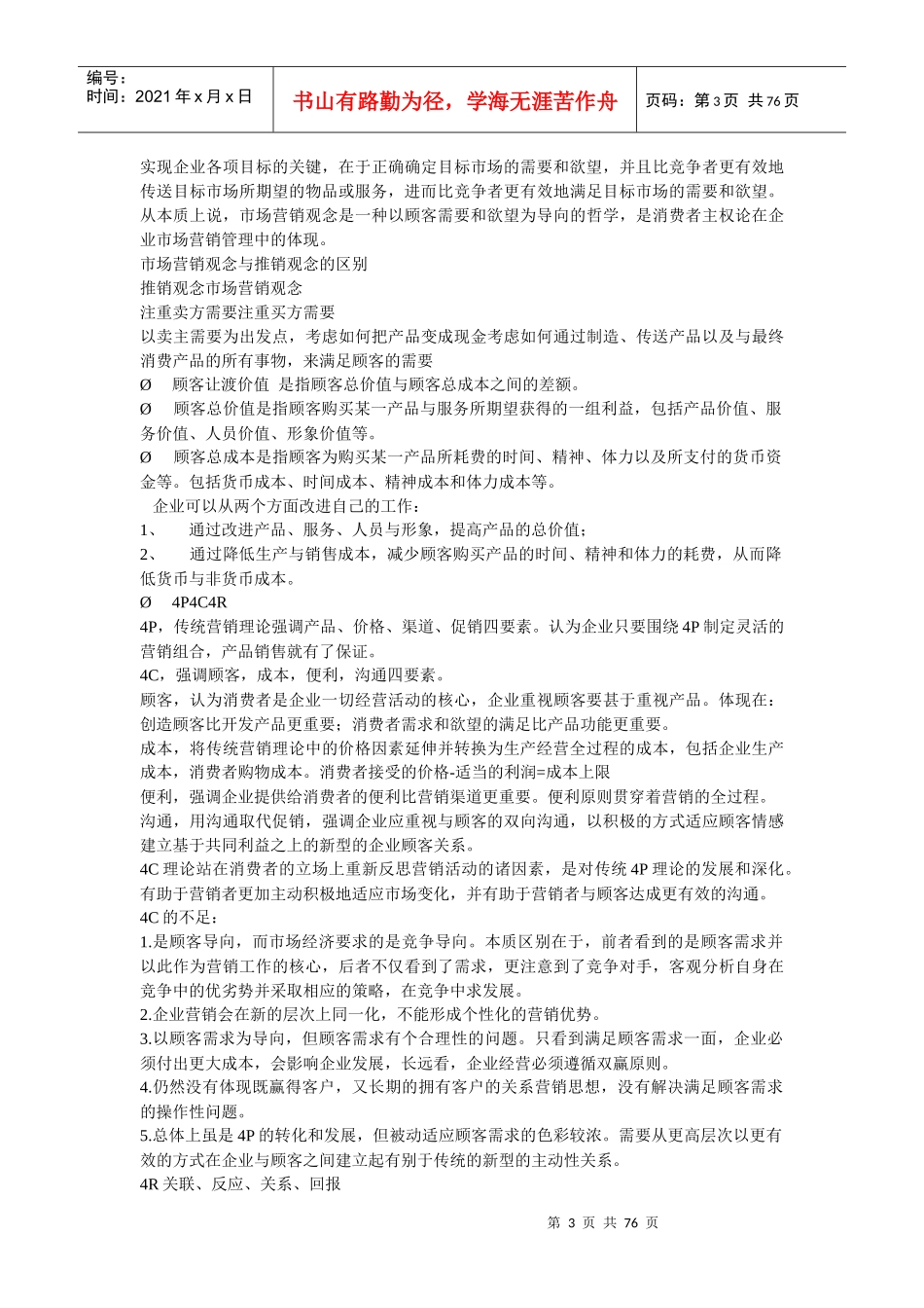 人大版营销笔记_第3页