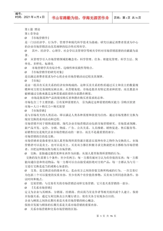 人大版营销笔记