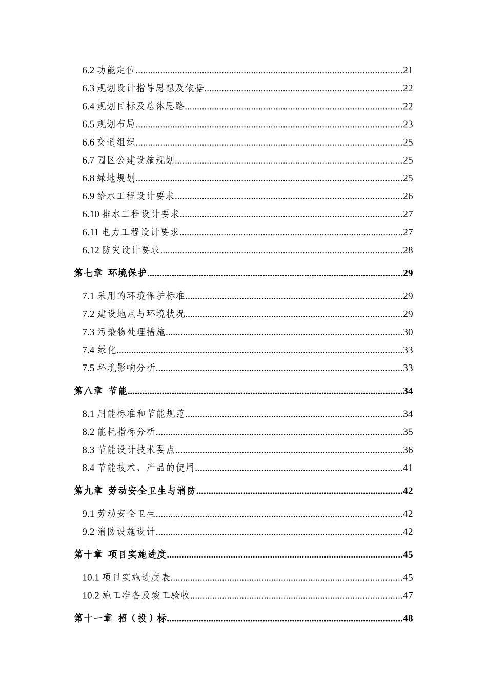 国际汽车城服务项目可行性研究报告_第3页