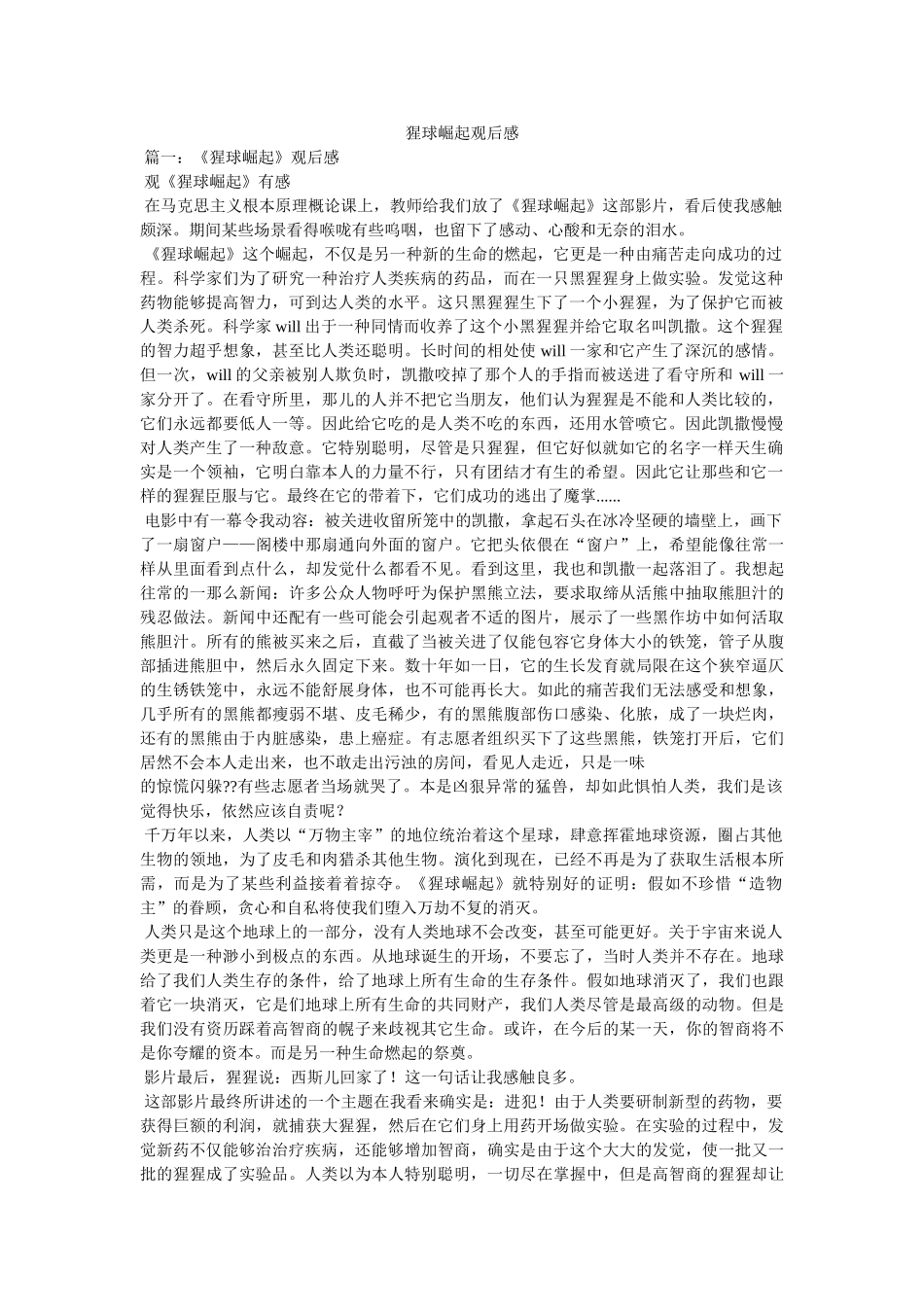 猩球崛起观后感 _第1页