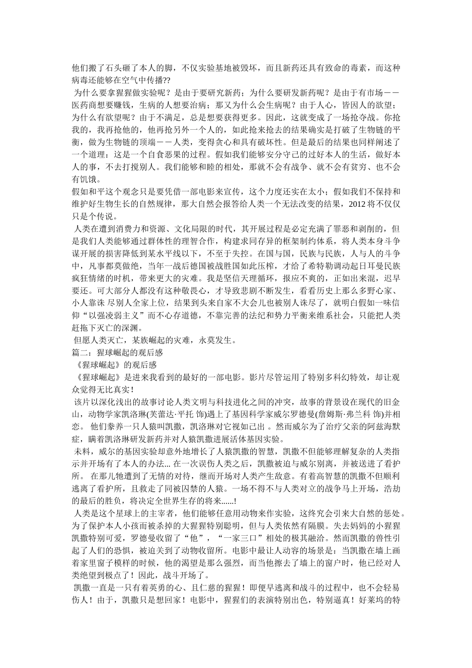 猩球崛起观后感 _第2页