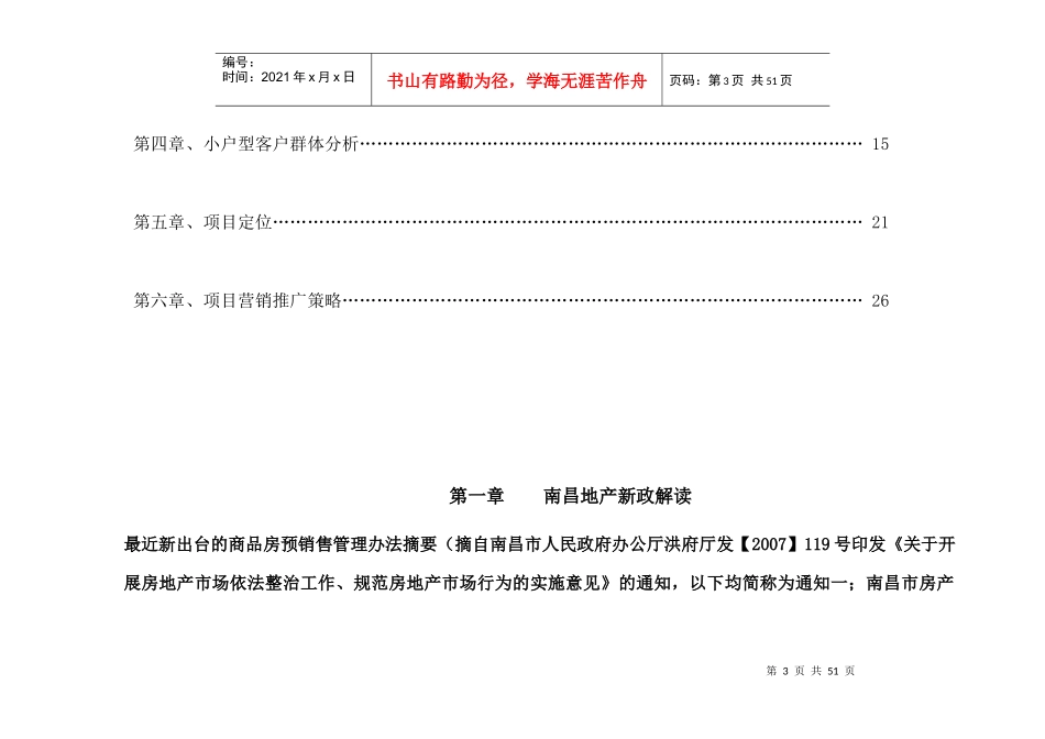 安佳置业-南昌金域名都SOHO营销策划方案-48DOC_第3页