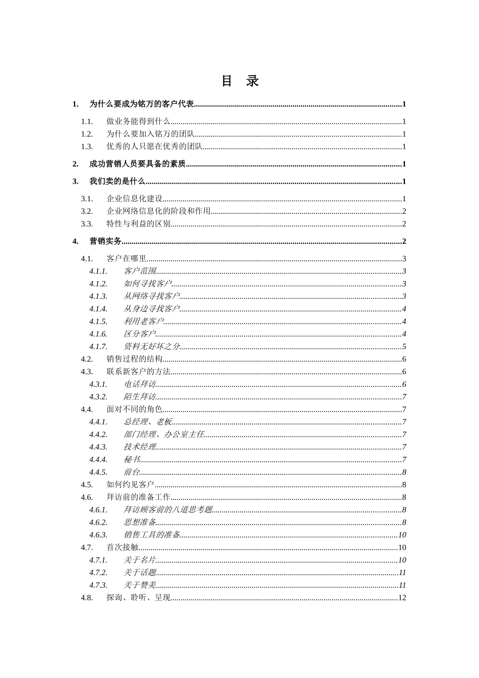 如何成为一名优秀的铭万客户代表_第3页