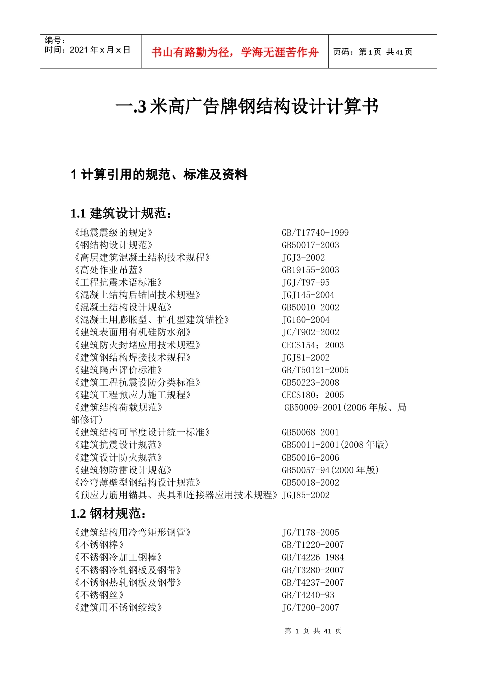 广场广告牌钢结构设计计算书（DOC39页）_第2页