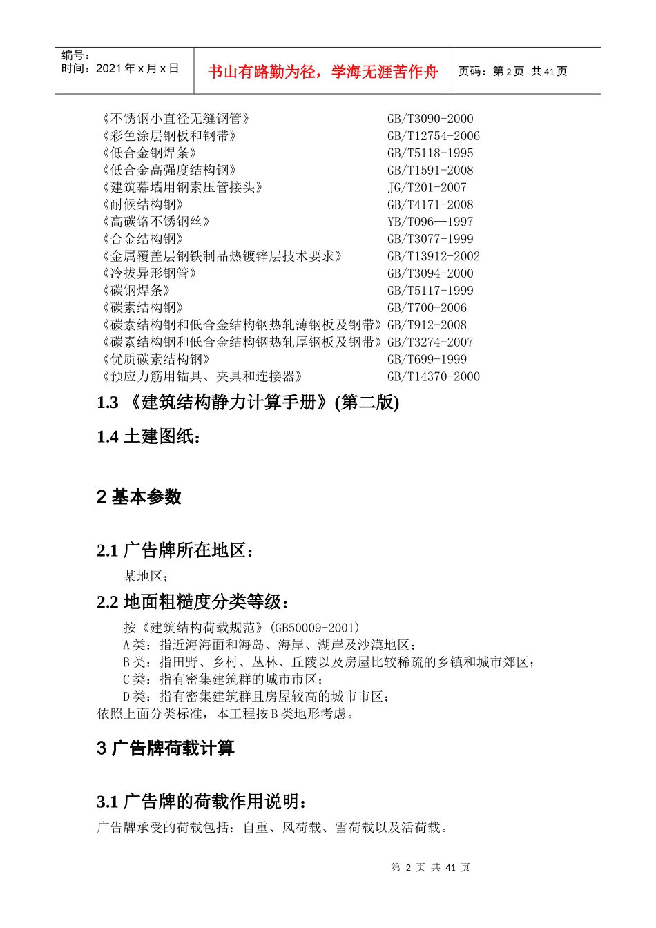 广场广告牌钢结构设计计算书（DOC39页）_第3页