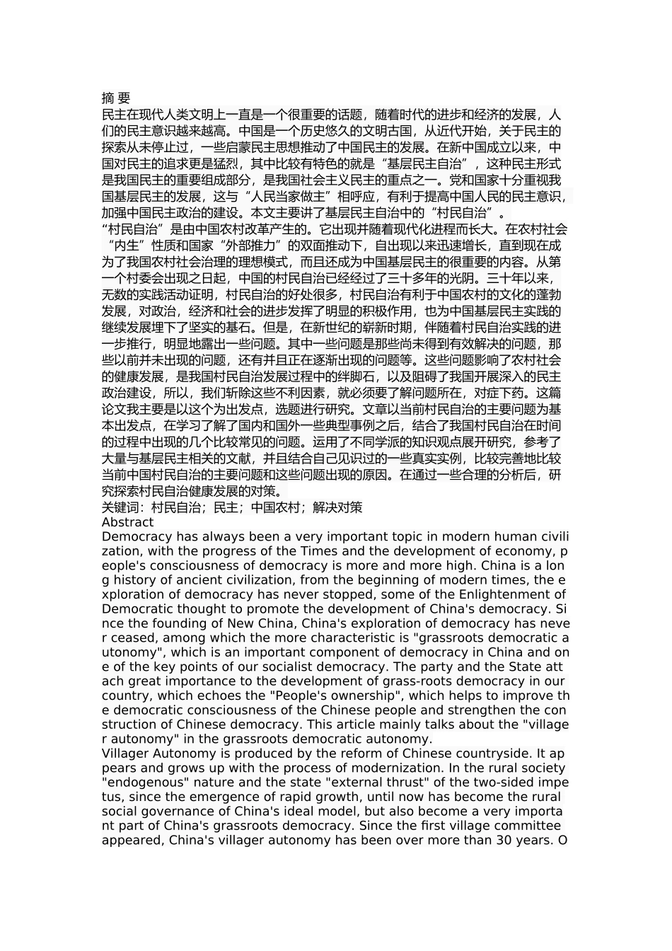 我国村民自治中存在的问题及对策 _第1页