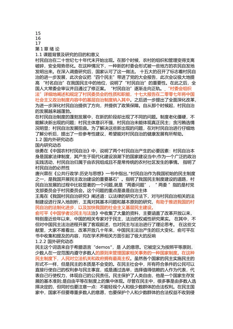 我国村民自治中存在的问题及对策 _第3页