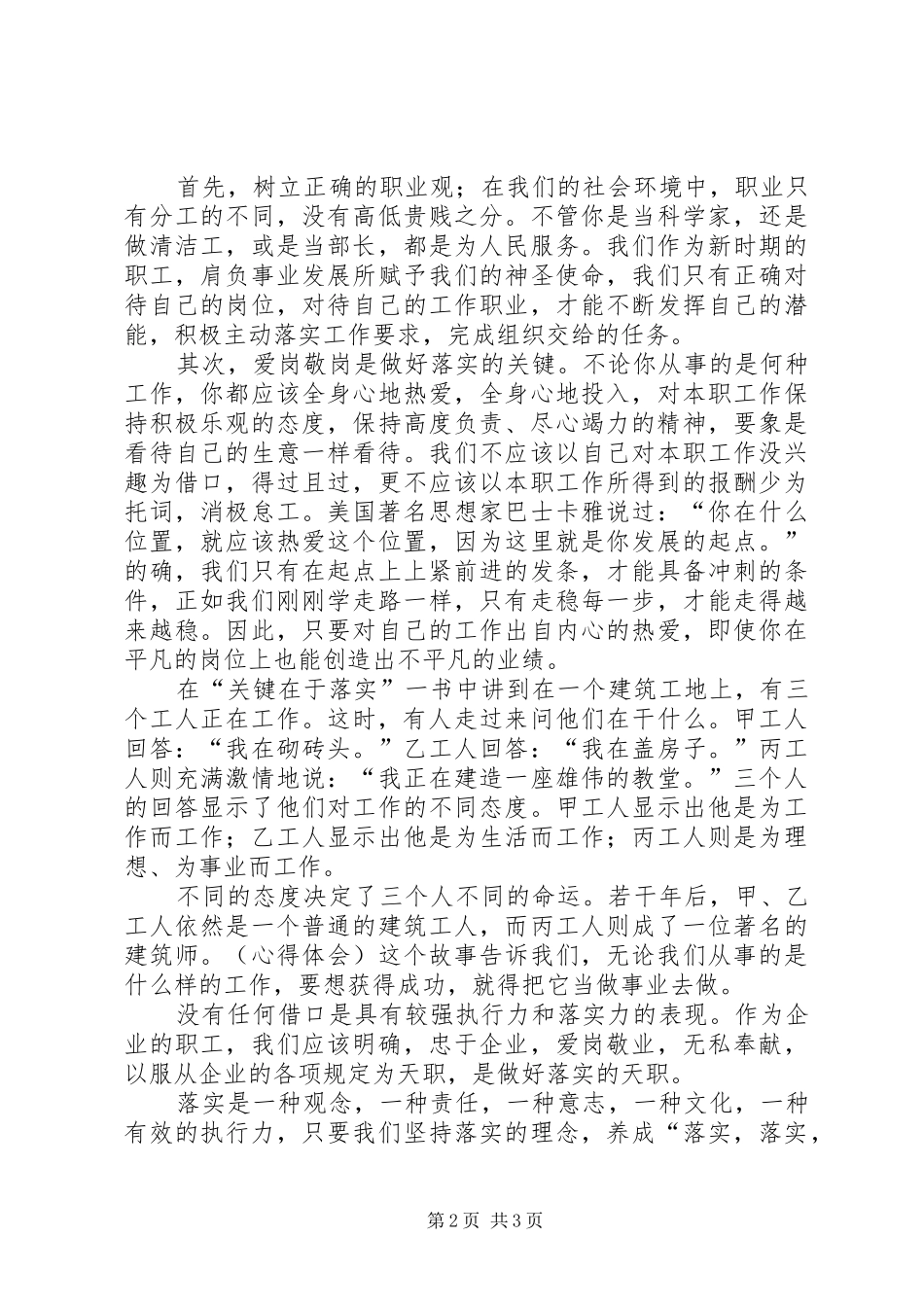 关键在于落实读后感范文_第2页