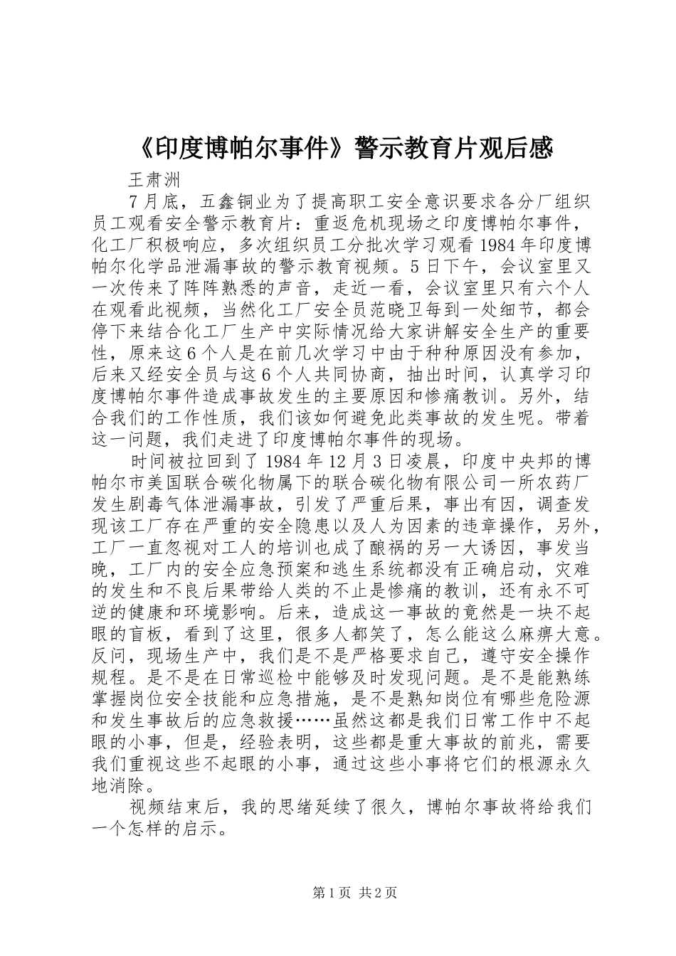 《印度博帕尔事件》警示教育片观后感_第1页