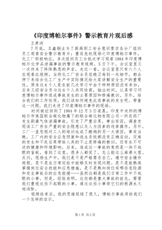 《印度博帕尔事件》警示教育片观后感