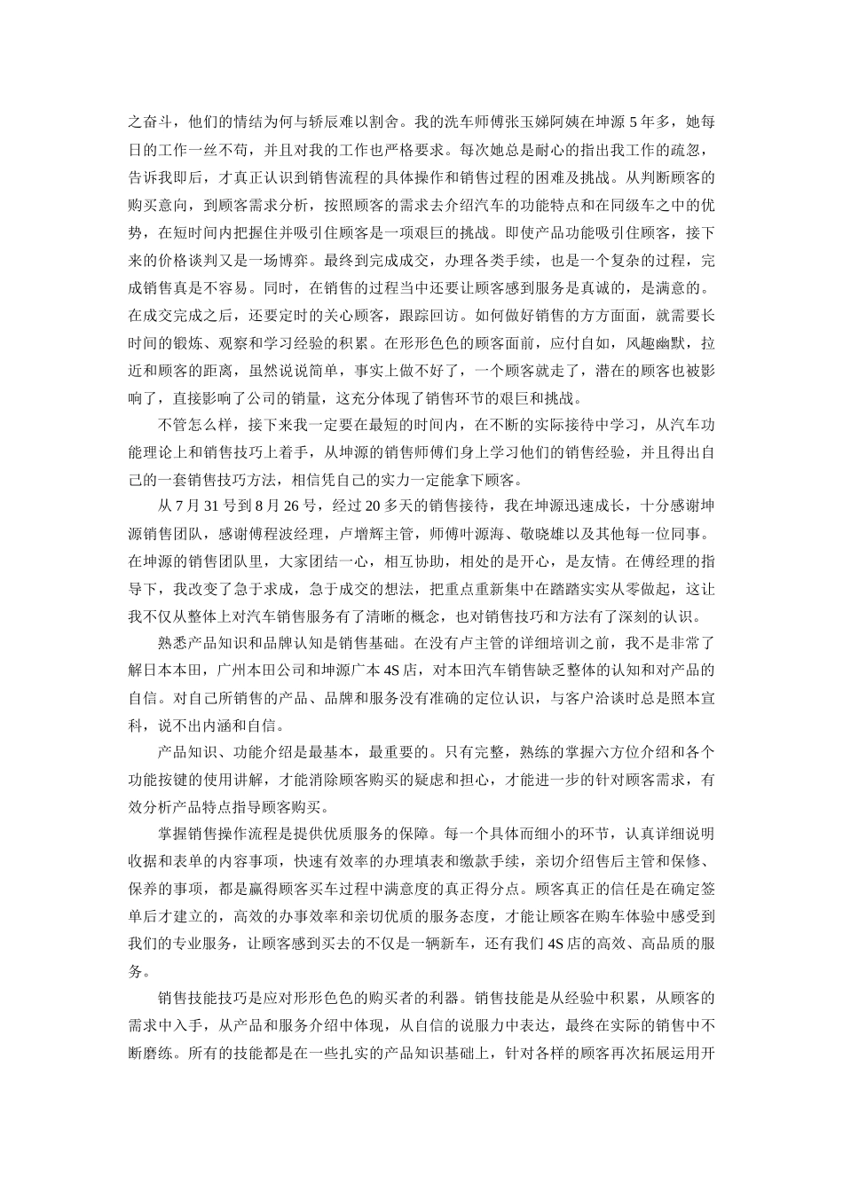 专业实习报告参考轿辰集团销售实习报告_第2页