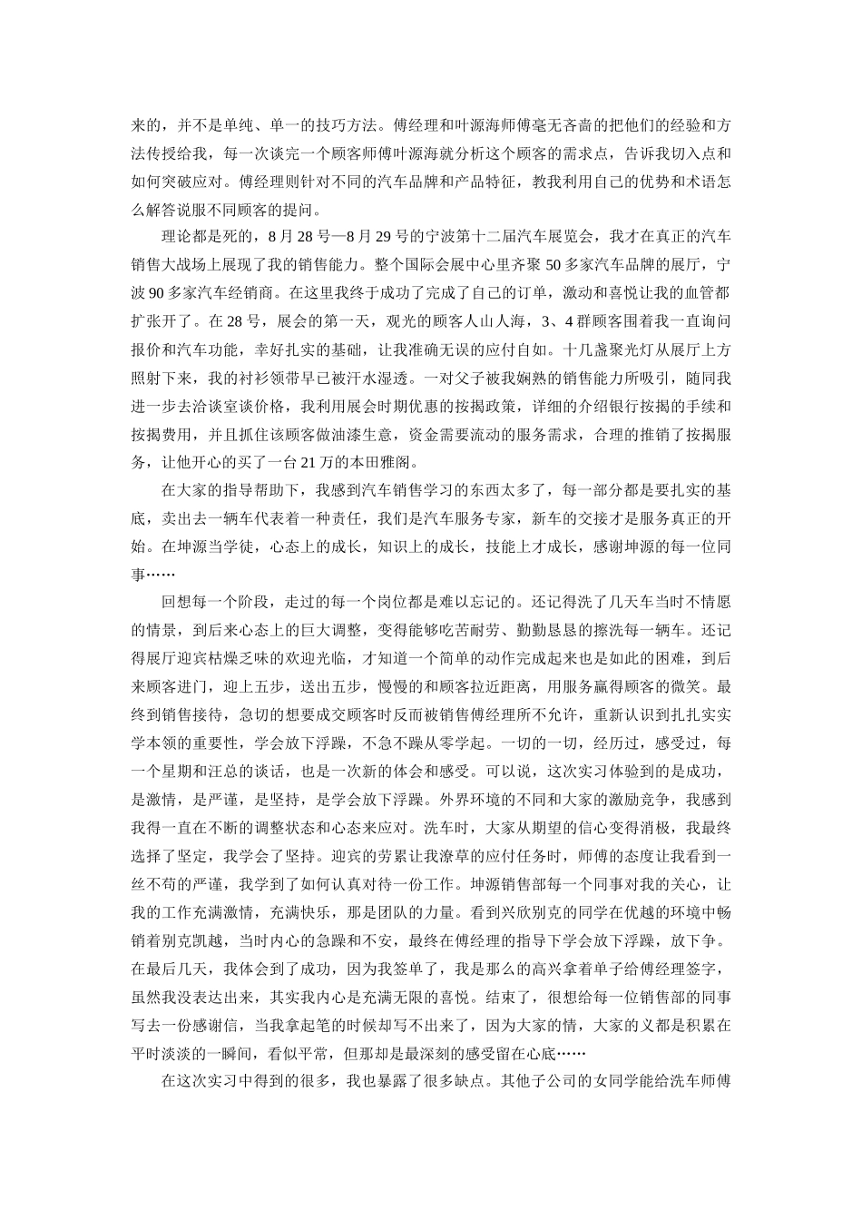 专业实习报告参考轿辰集团销售实习报告_第3页