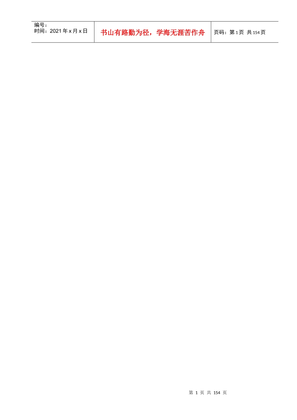 中国移动营销业务知识题库(基础知识)_第1页